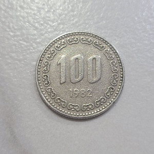 1982년 100원 동전 팝니다. 가격 제시 받습니다.