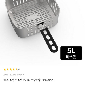 422 스텐바스켓