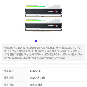 포장만뜯은 DDR5 G.skill 6000 30cl