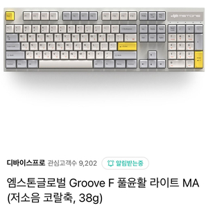 엠스톤 Groove F 저소음 코랄축 38g 팝니다