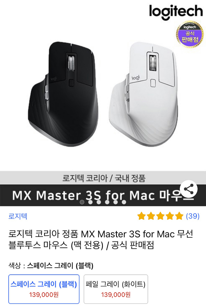 로지텍 MX Master 3S for Mac 판매 :)--0
