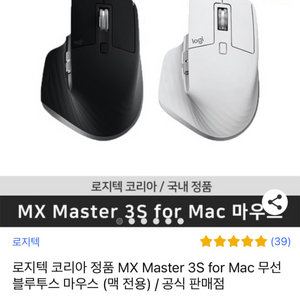 로지텍 MX Master 3S for Mac 판매 :)