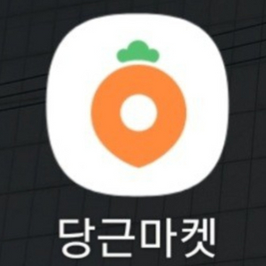 안양시 동안구 당근