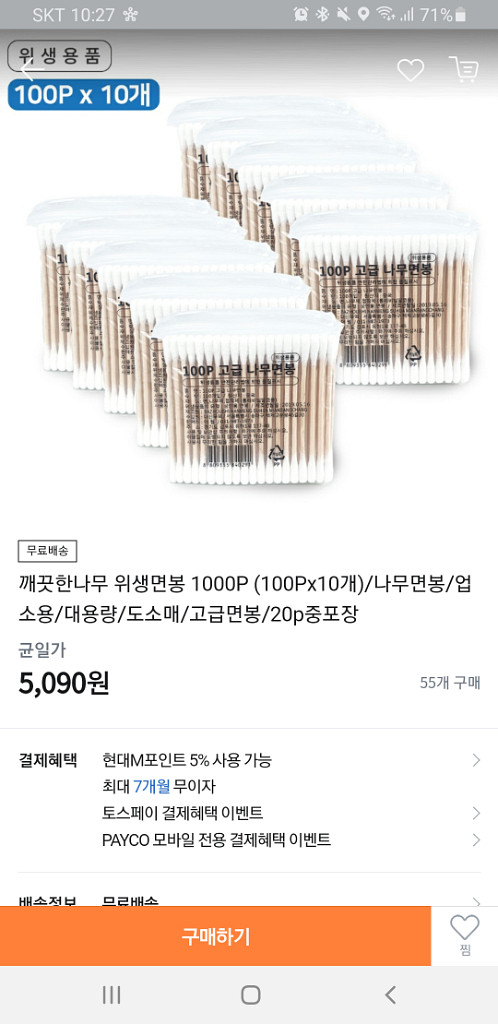 위생면봉--1