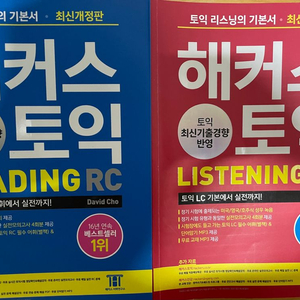 해커스 토익 lc rc (일괄 20000원)