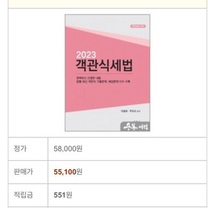 (택포o) 2023년 객관식세법 주민규