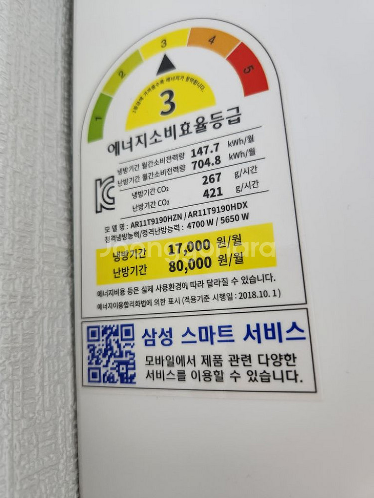 삼성무풍 에어컨 11평 냉난방기 팝니다--1