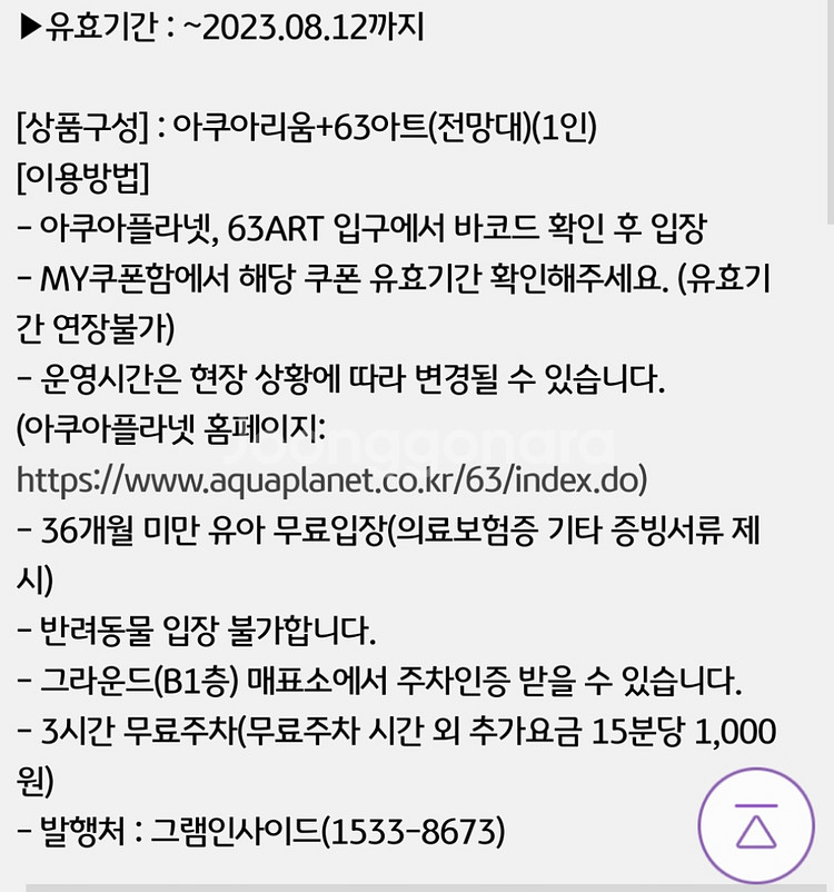 아쿠아플라넷63--1
