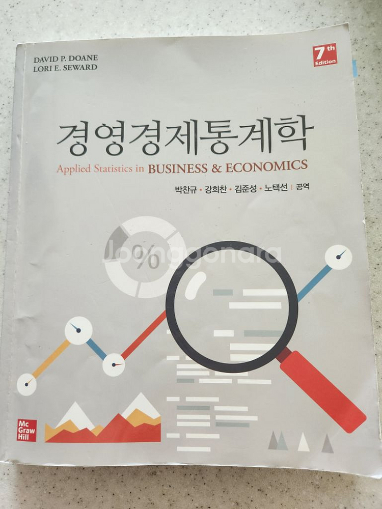 경영경제통계학 | 대학교재 | 중고나라 경영경제통계학 | 대학교재 | 중고나라