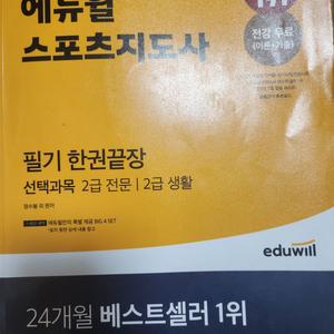 에듀윌 스포츠지도사