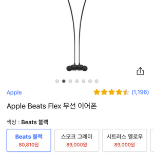 apple beats flex 무선이어폰