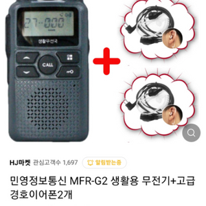 MFR-G2 생활용 무전기