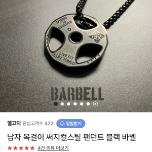 헬창 목걸이