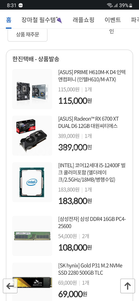 i5-12400f 컴퓨터 팝니다--1