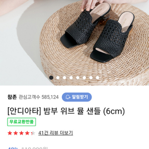 안디아타 밤부 위브 뮬 샌들 6cm 240mm