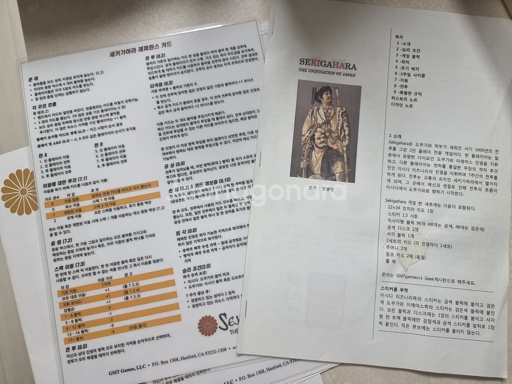 보드게임 세키가하라--2