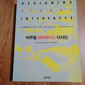 비주얼 인터페이스 디자인 도서 시각디자인 개념