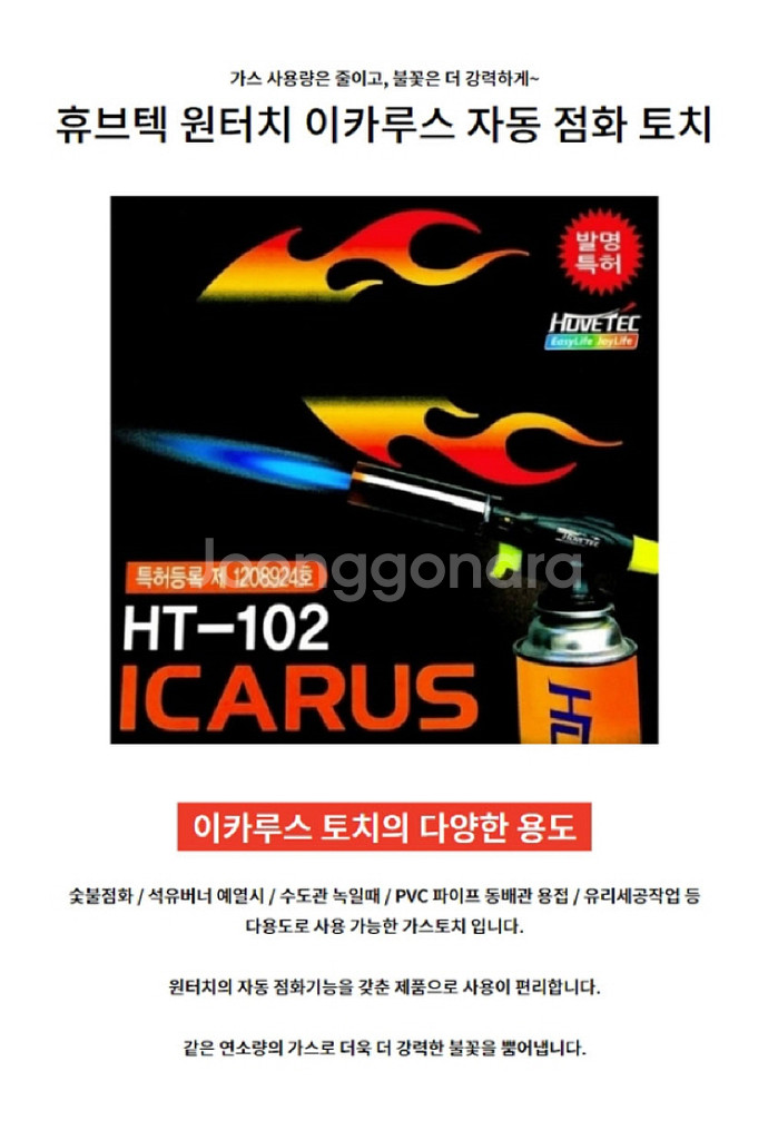 원터치 자동점화 가스토치/ PUQ075--1