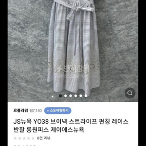 js뉴욕 펀칭 고퀄원피스