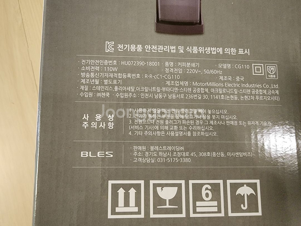 블레스 전동커피 그라인더 cg110--2