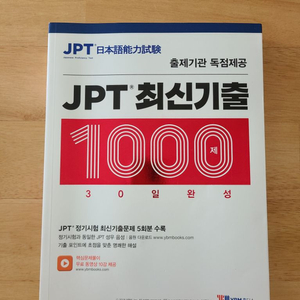 jpt최신기출