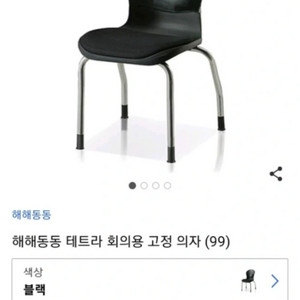 회의용 고정 의자