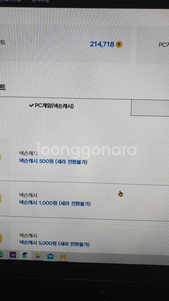 넥슨캐시 팝니다--0