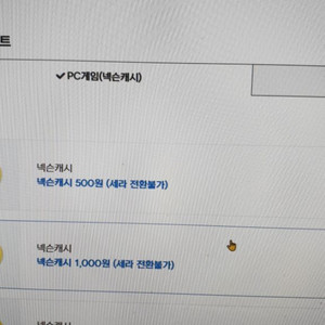 넥슨캐시 팝니다