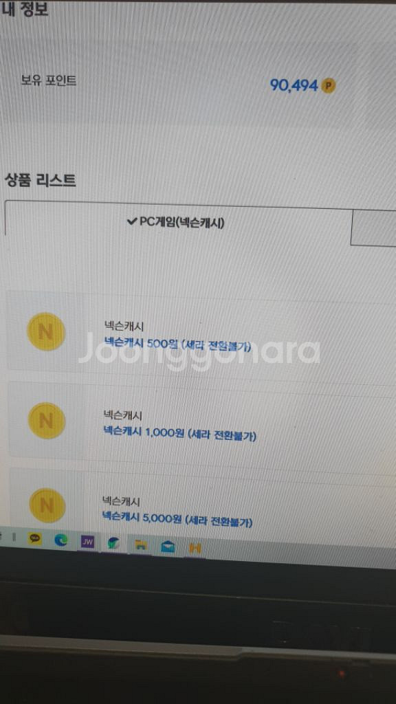넥슨캐시 팝니다--1
