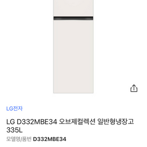 LG전자 오브제컬렉션 D332MBE34 베이지색상팝니다