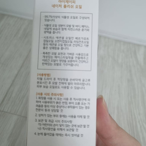 아이제이피 네이처 폴리쉬 오일