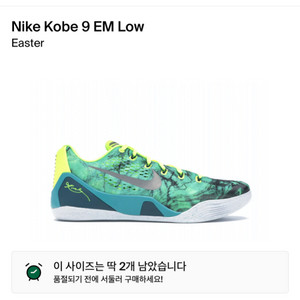 나이키 코비 9 EM Low Easter 290