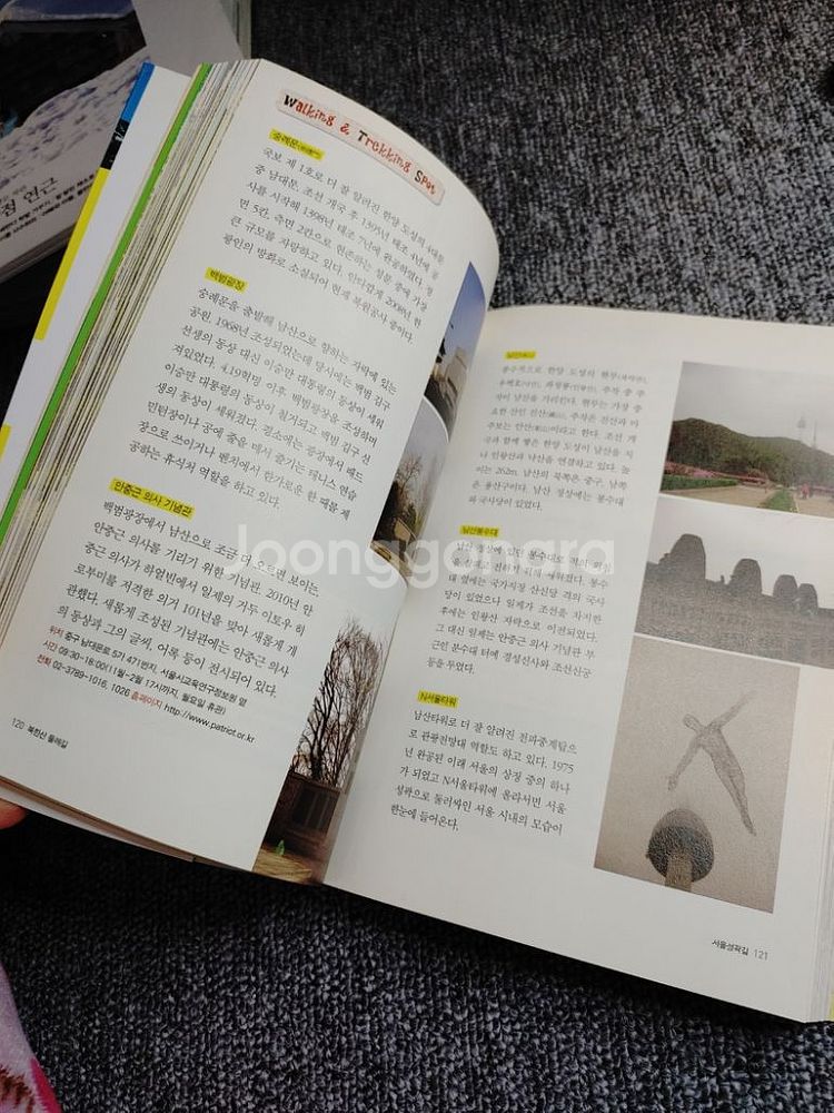 북한산 둘레길 여행 가드드 테마여행 등산 걷기 도서 책--2