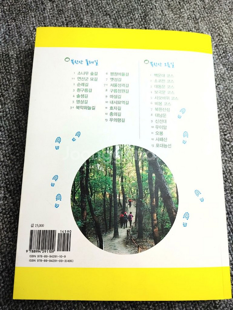 북한산 둘레길 여행 가드드 테마여행 등산 걷기 도서 책--5