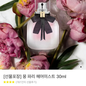 입생 몽파리 헤어미스트 30ml 급처