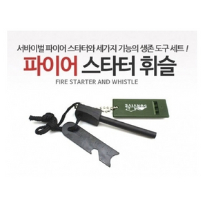 3개/ 서바이벌 파이어스타터 휘슬/ PUQ060