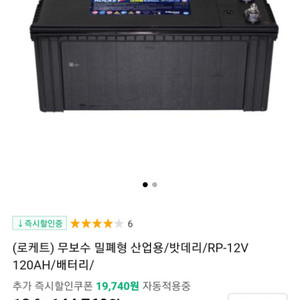 로케트배터리