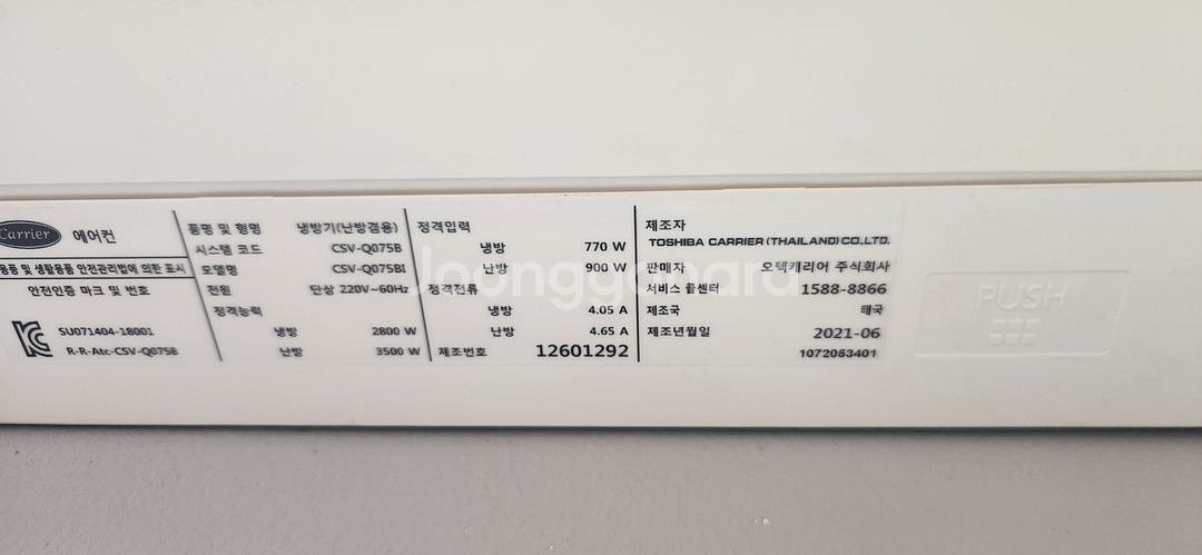 캐리어 7평 벽걸이 인버터냉난방기 21년식--1