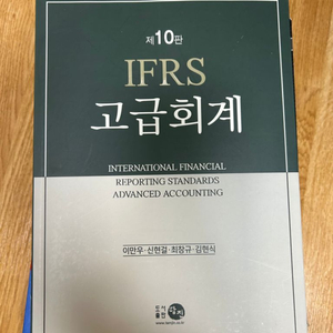 (택포) IFRS 고급회계 제10판 김현식