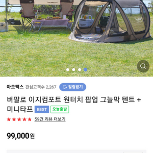 버팔로 원터치 텐트