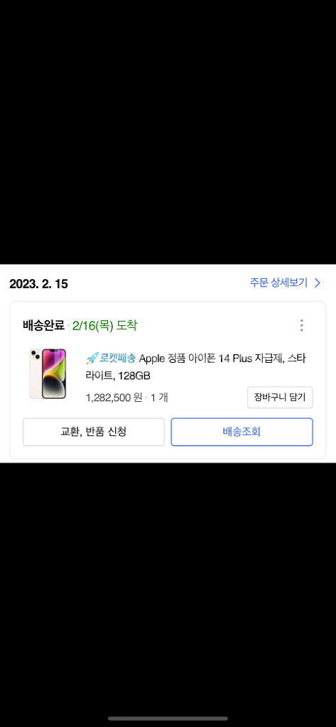 ss급 아이폰14플러스 128기가 풀박스--7