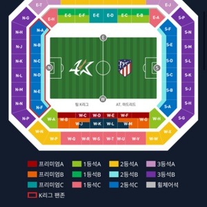 팀 K리그 VS A.T마드리드 1등석C4연석 판매합니다