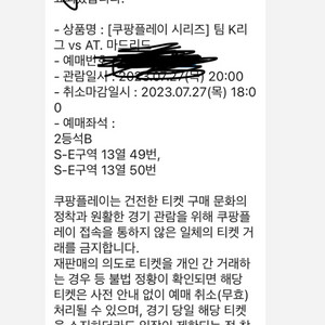 AT마드리드 대 K리그 2등석B 연석 판매해요