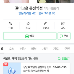 결이고은 문정역점 작은얼굴 관리 양도받을 분 구해요