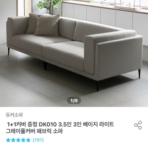 DK010 3.5인 3인 베이지 새커버 포함