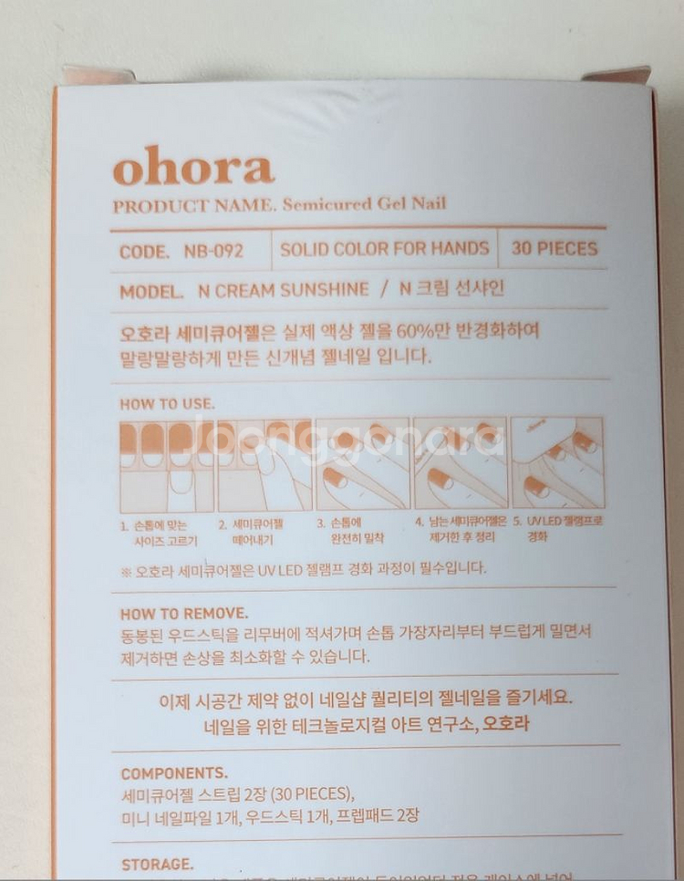 오호라 세미큐어젤 - 크림 선샤인 색상/젤네일 셀프네일--1