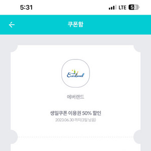 에버렌드 50%할인쿠폰