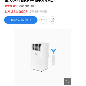 보국 이동식 에어컨 리모컨 강력냉방 BKPF-19R44