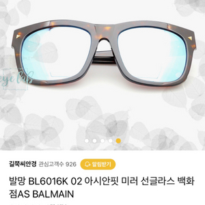 발망 BL6016K 02 아시안핏 미러 선글라스 백화T