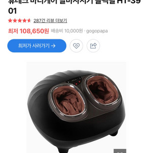 휴테크 바디케어 발마사지기 블랙펄 HT-3901